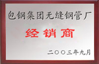 凤冈包钢经销商